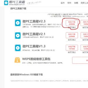 使用“微PE工具箱”修改Windows密码